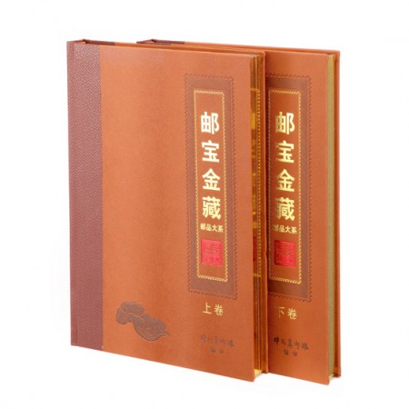 《邮宝金藏》