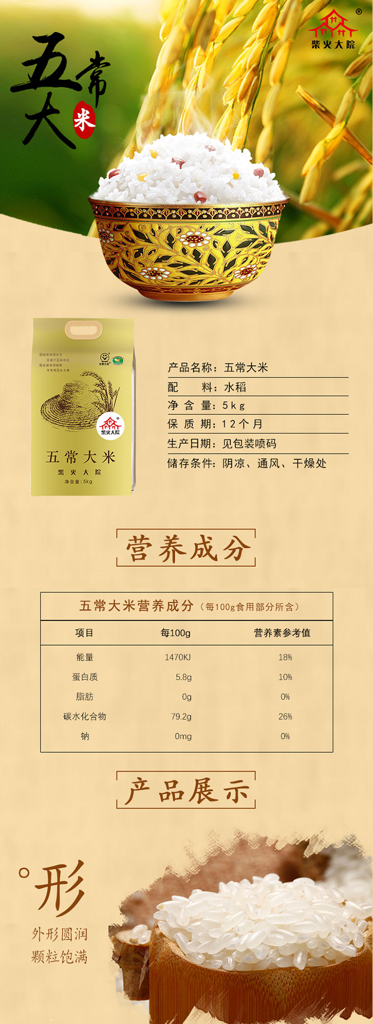柴火大院 五常大米·5kg*2袋