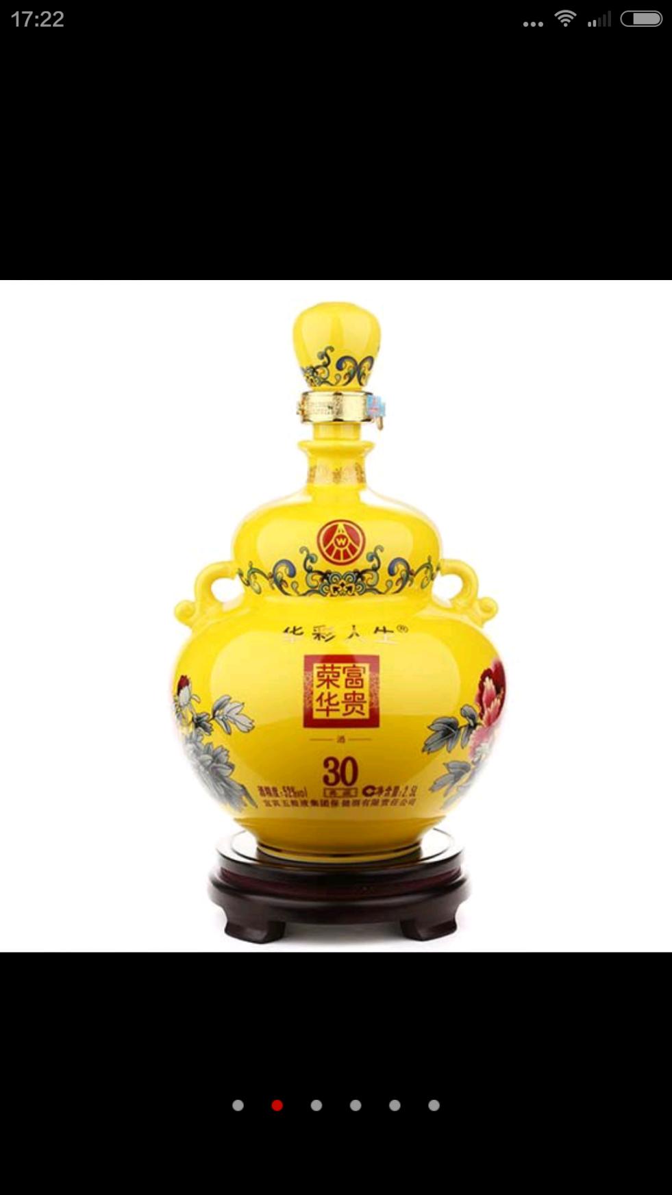 五粮液荣华富贵富贵王